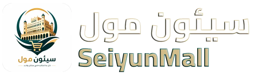 سيئون مول